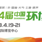 倒計時1天！4月19-21日，第24屆中國環(huán)博會，我們與您相約！