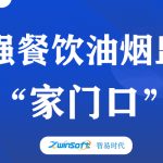 加強餐飲油煙監(jiān)測，助力群眾“家門口”問題整治