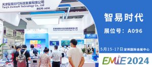 智易時代亮相深圳國際生態(tài)環(huán)境監(jiān)測產(chǎn)業(yè)博覽會