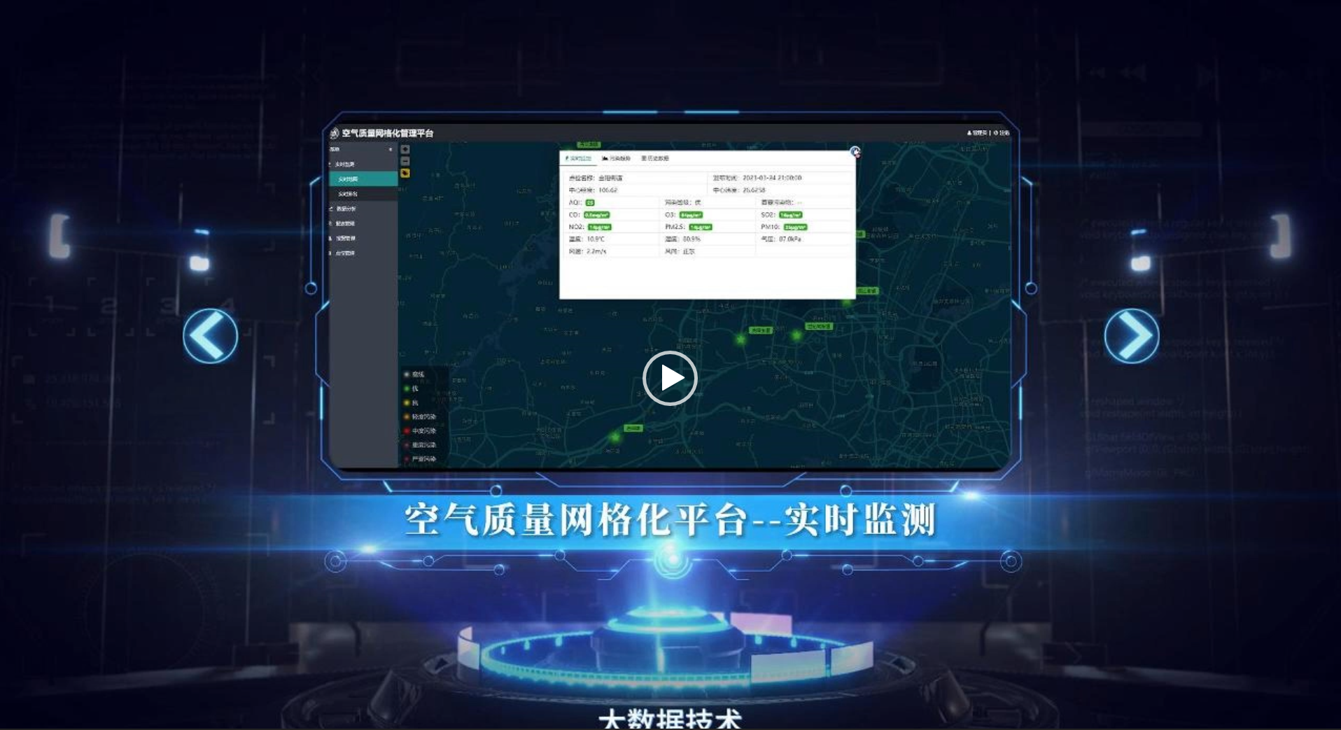 空氣質(zhì)量網(wǎng)格化監(jiān)測平臺(tái)