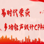 智易時代榮獲ZWIN-SLM06多功能聲級計CPA證書，彰顯專業(yè)實力！