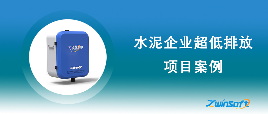 廣東省水泥企業(yè)超低排放項(xiàng)目