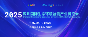 展會延期|智易時代誠邀您蒞臨第三屆深圳國際生態(tài)環(huán)境監(jiān)測產(chǎn)業(yè)博覽會！