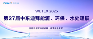 圓滿收官，智易時代閃耀迪拜WETEX 2025，以創(chuàng)新科技智繪綠色新篇！