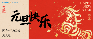 智啟新歲，易展宏圖 | 智易時代祝您元旦快樂！